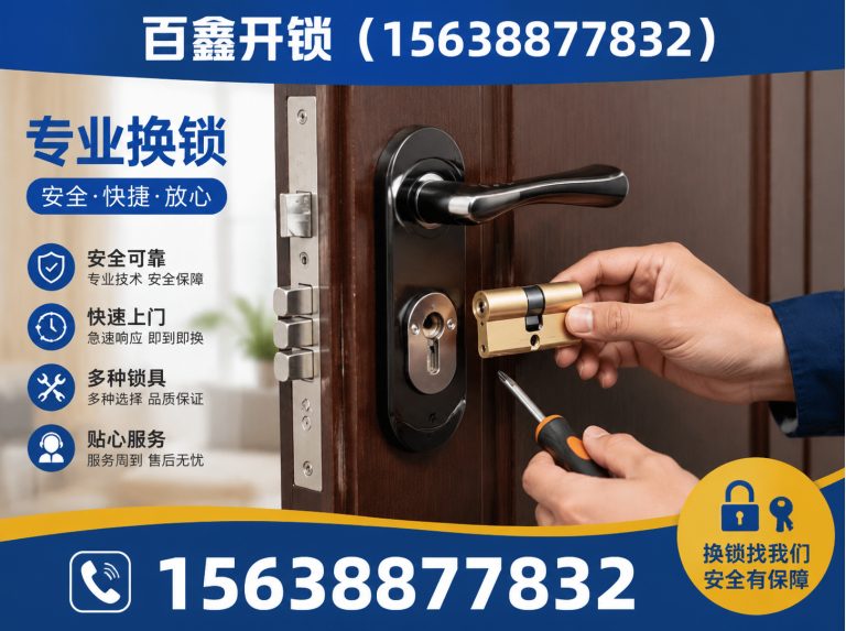 中牟县百鑫开锁展示图